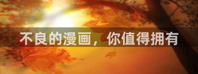 韩漫日漫台漫