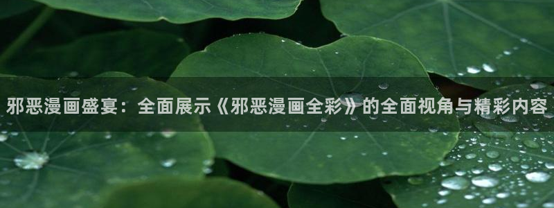 韩漫免费看.